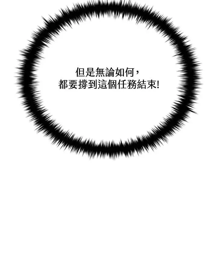 漫画《驯兽大师》第117话第32张图