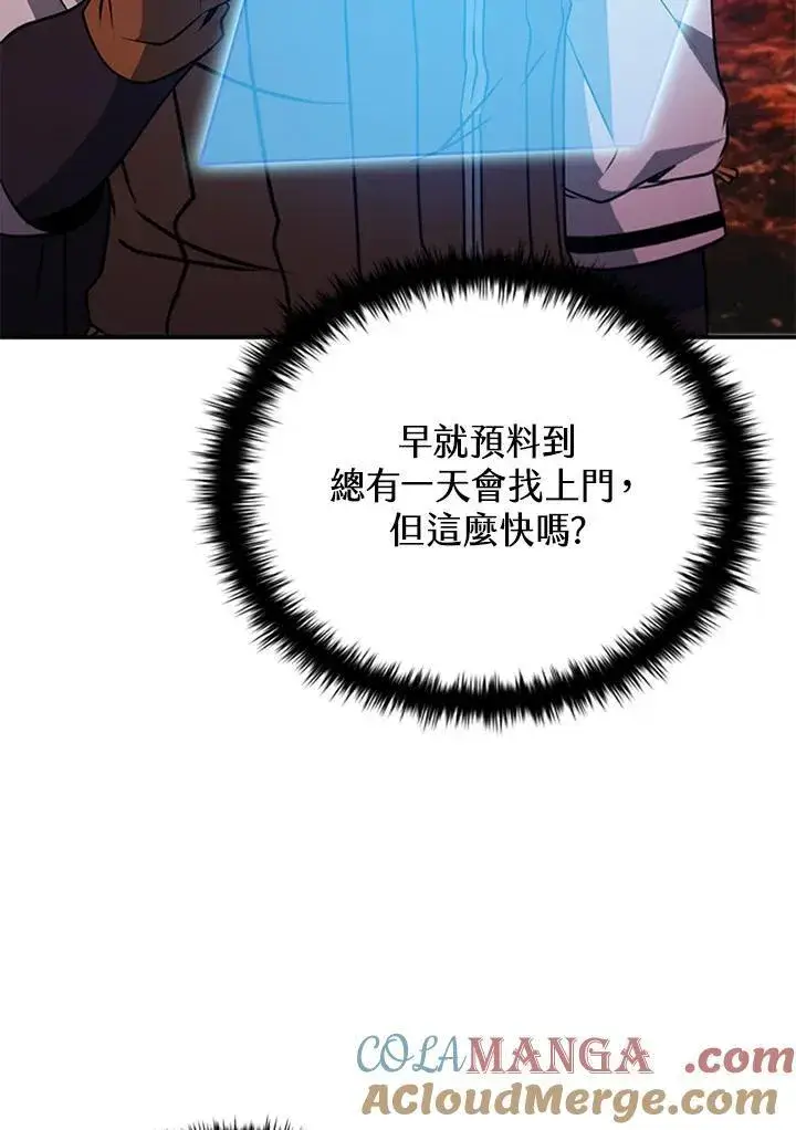 漫画《驯兽大师》第117话第49张图