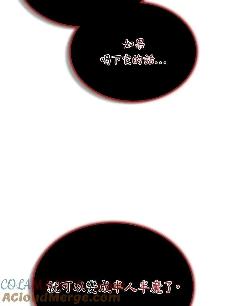 漫画《驯兽大师》第117话第5张图