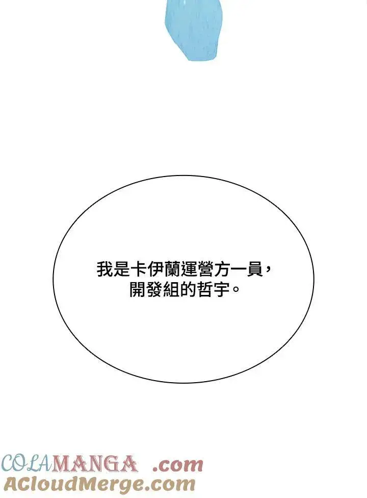 漫画《驯兽大师》第117话第57张图