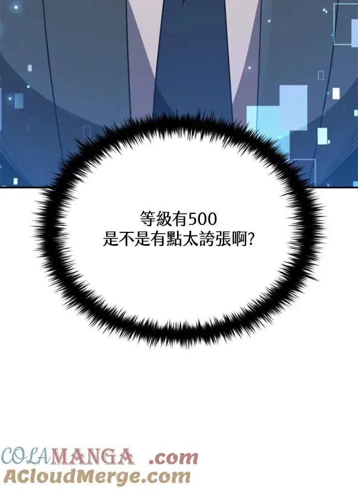 漫画《驯兽大师》第117话第65张图