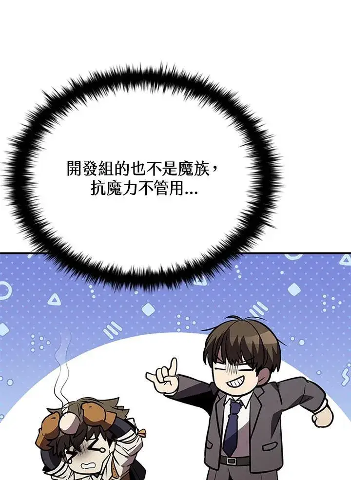 漫画《驯兽大师》第117话第66张图