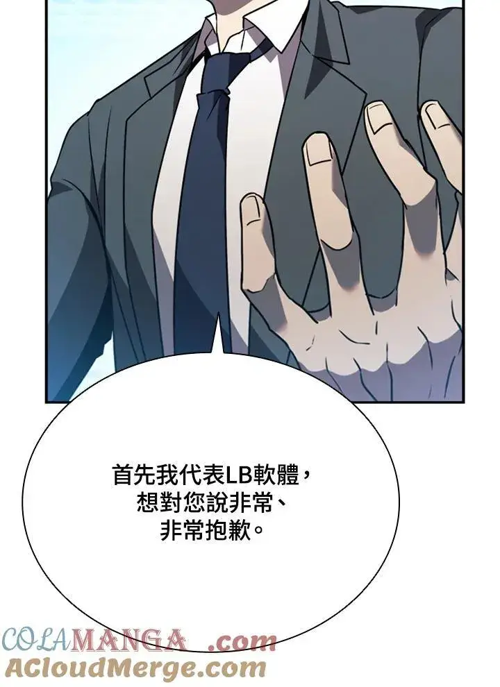 漫画《驯兽大师》第117话第69张图