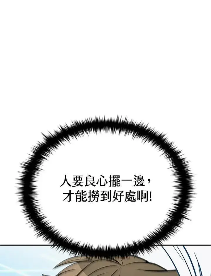 漫画《驯兽大师》第117话第79张图