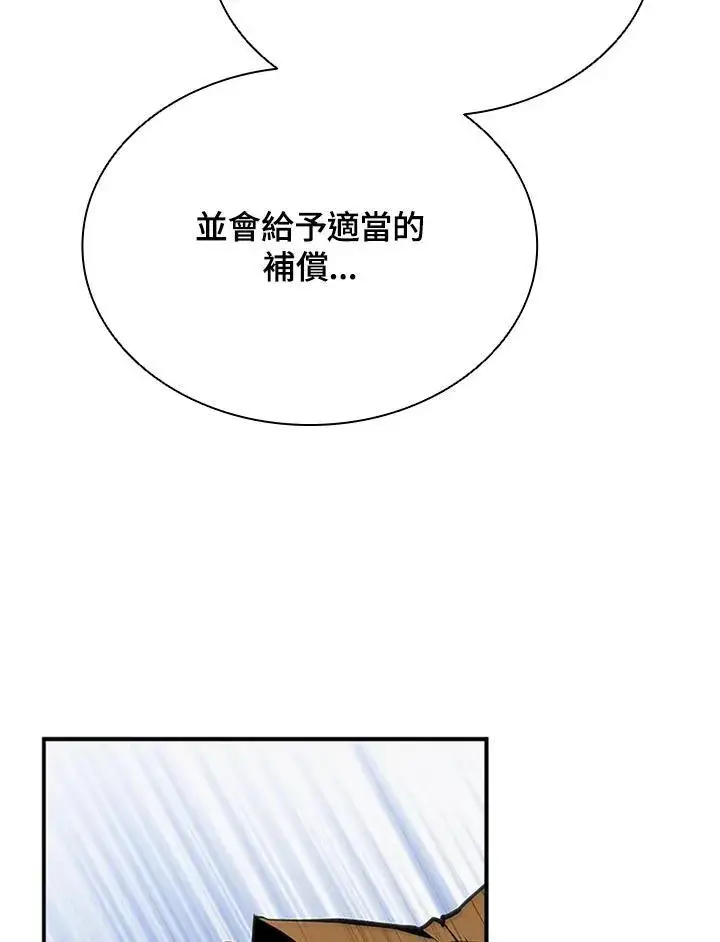 漫画《驯兽大师》第117话第83张图