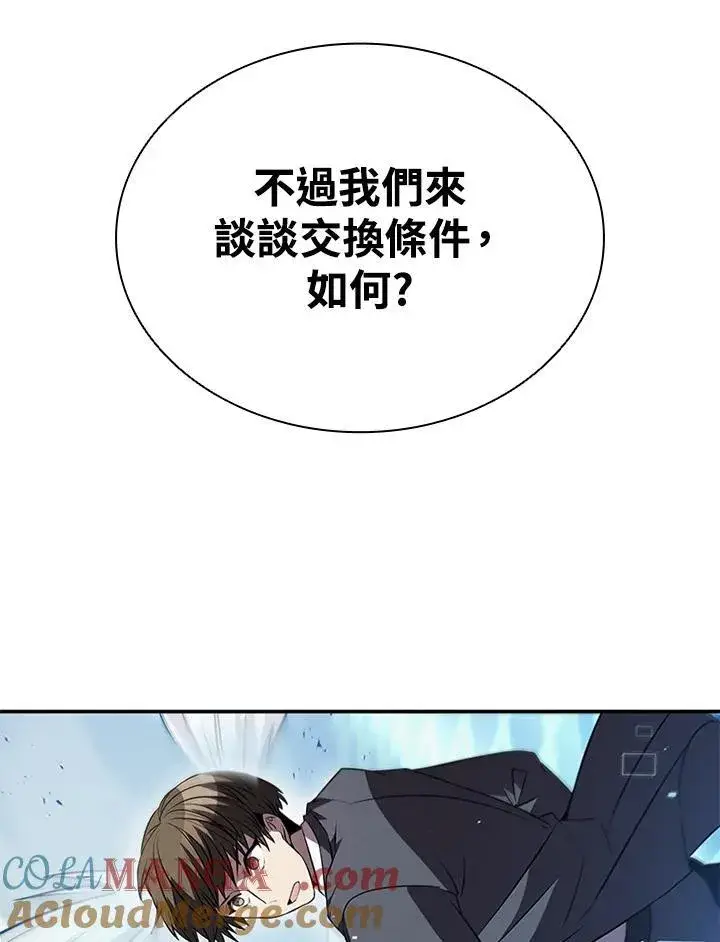 漫画《驯兽大师》第117话第85张图