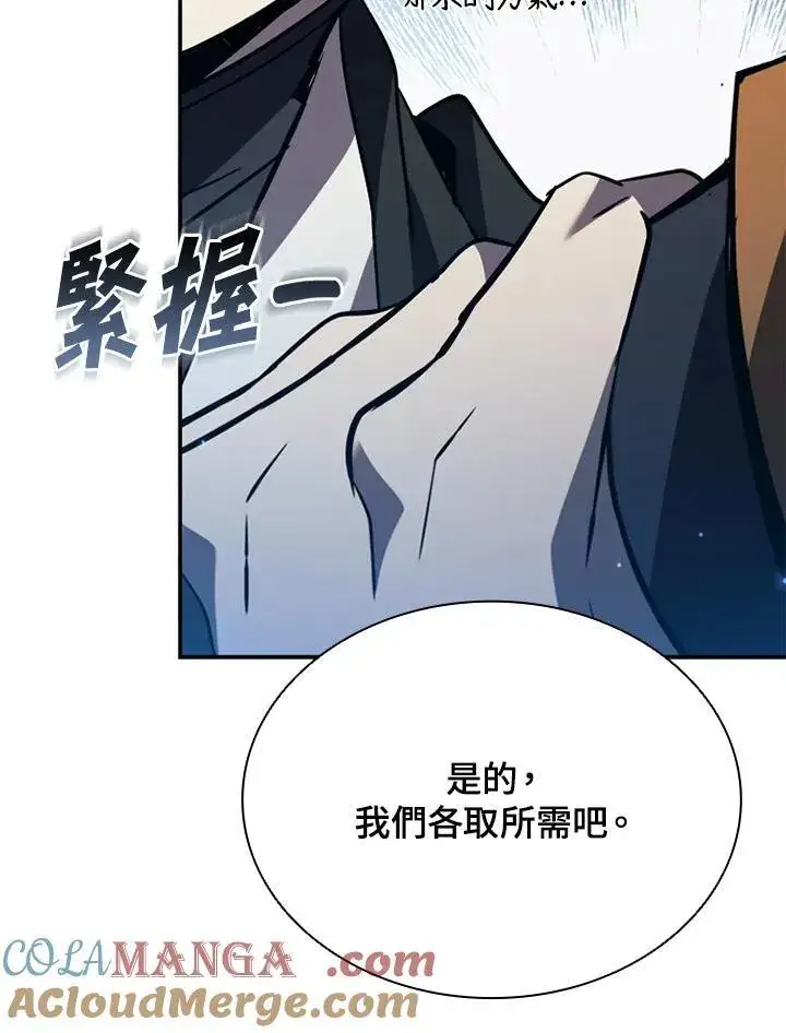 漫画《驯兽大师》第117话第89张图