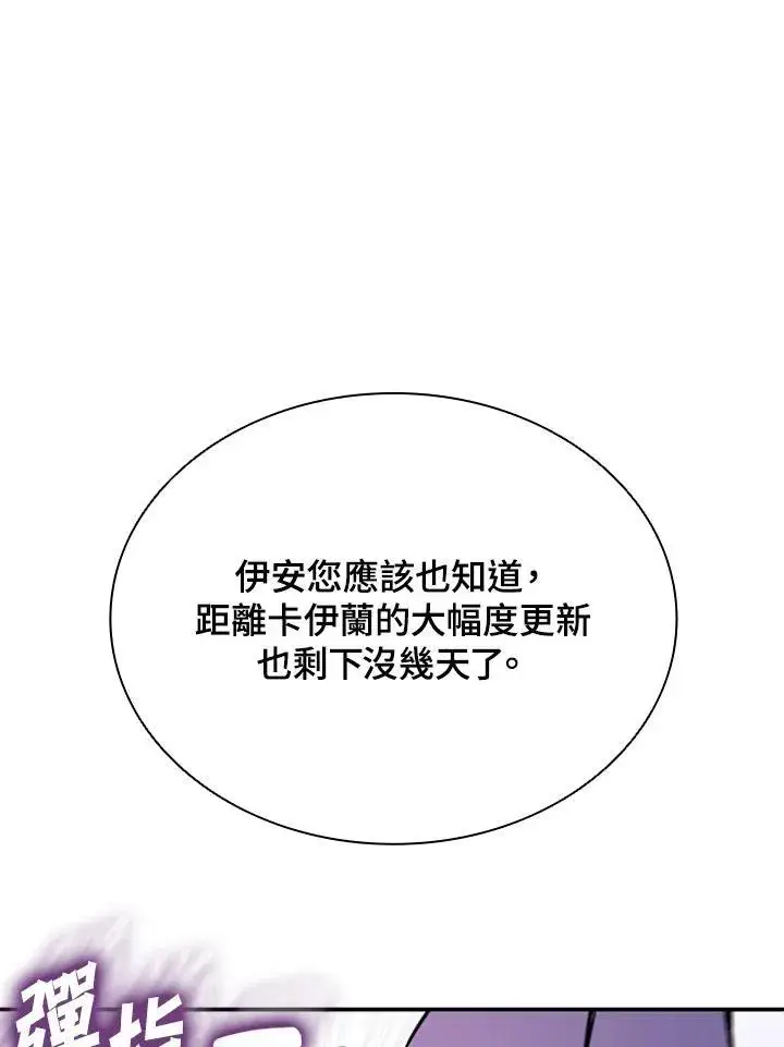 漫画《驯兽大师》第117话第90张图
