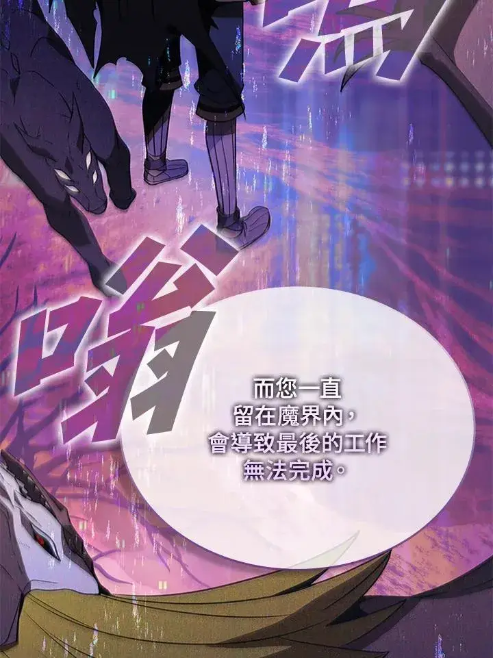 漫画《驯兽大师》第117话第94张图