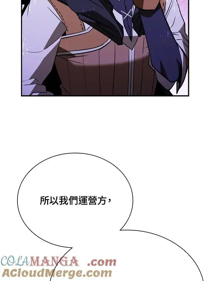 漫画《驯兽大师》第117话第97张图