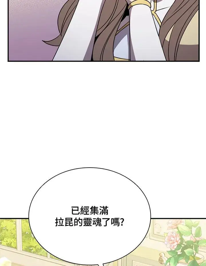 漫画《驯兽大师》第118话第104张图