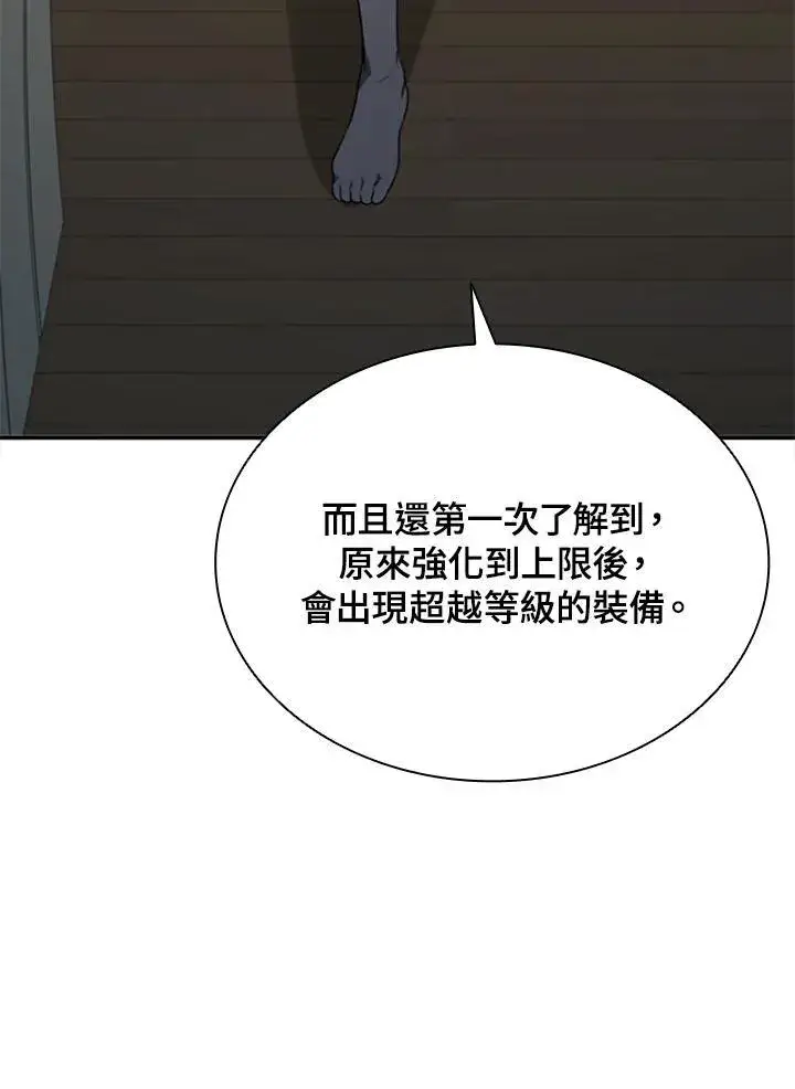 漫画《驯兽大师》第118话第11张图