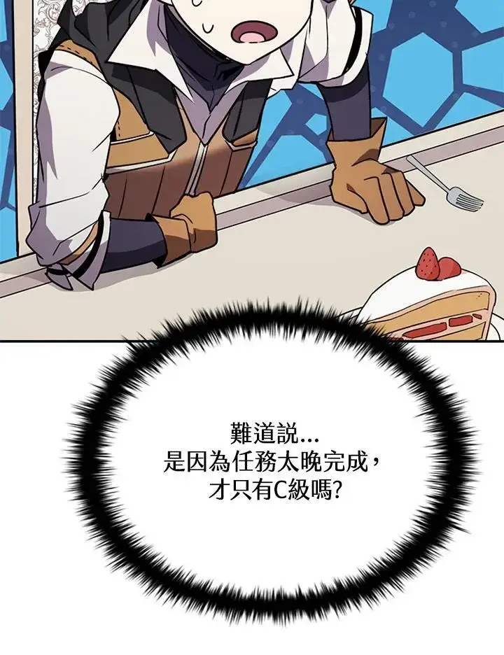 漫画《驯兽大师》第118话第112张图