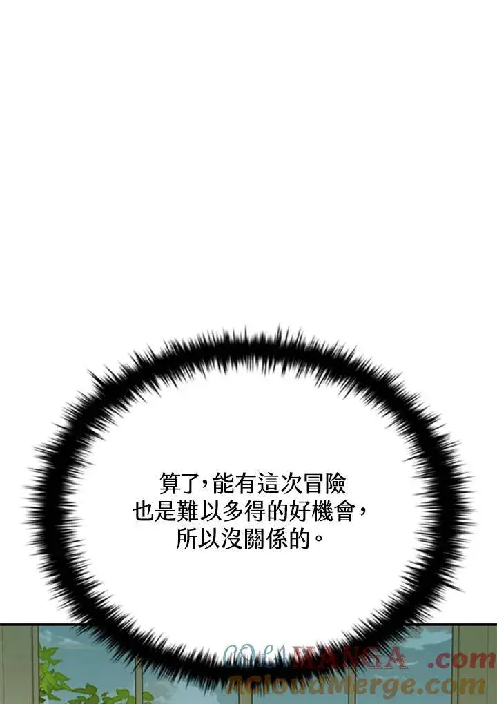 漫画《驯兽大师》第118话第113张图