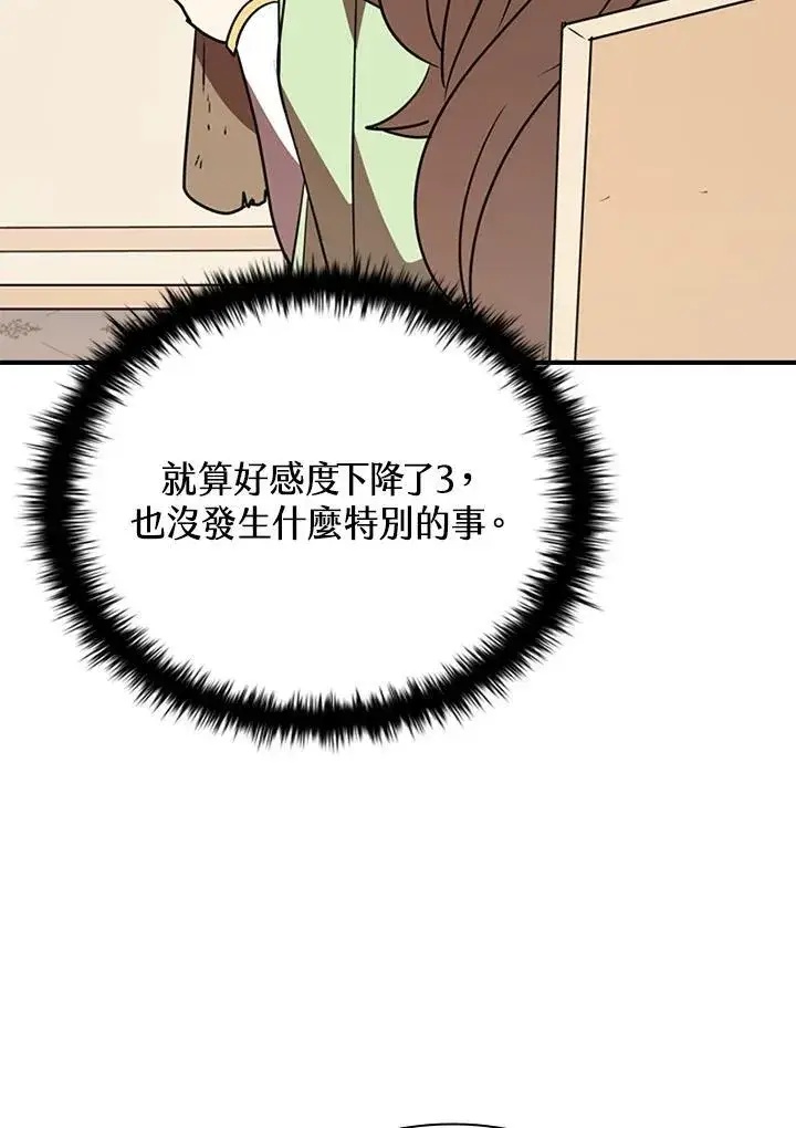 漫画《驯兽大师》第118话第115张图