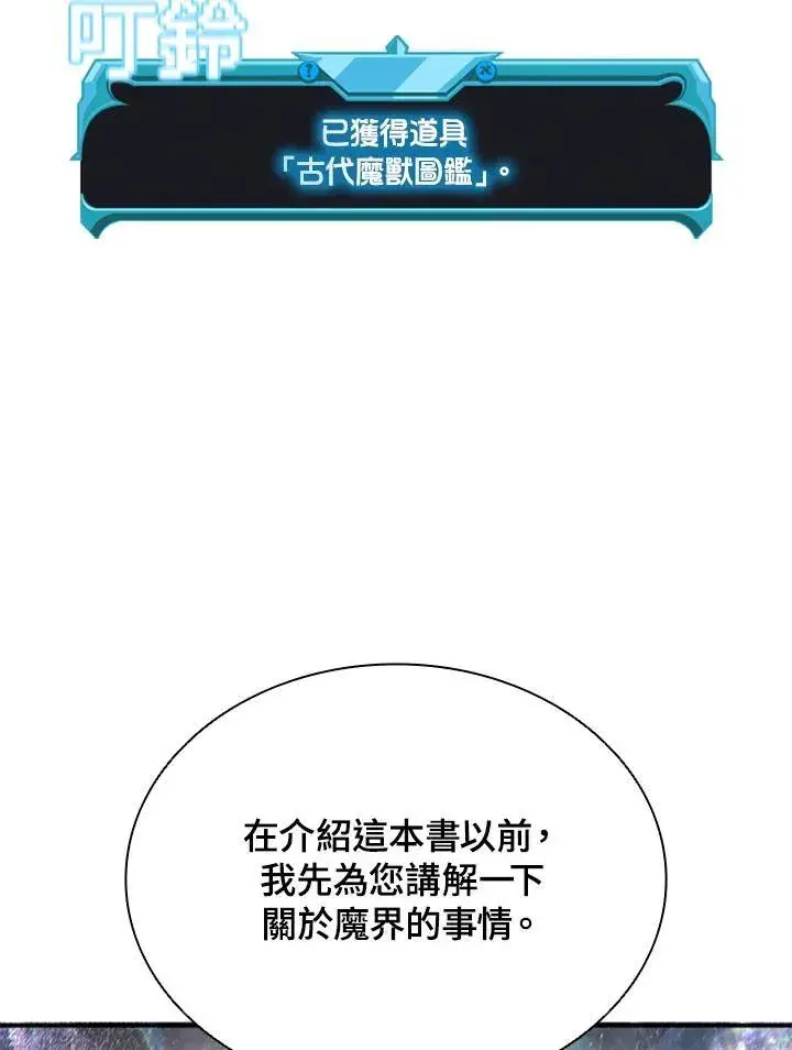 漫画《驯兽大师》第118话第131张图