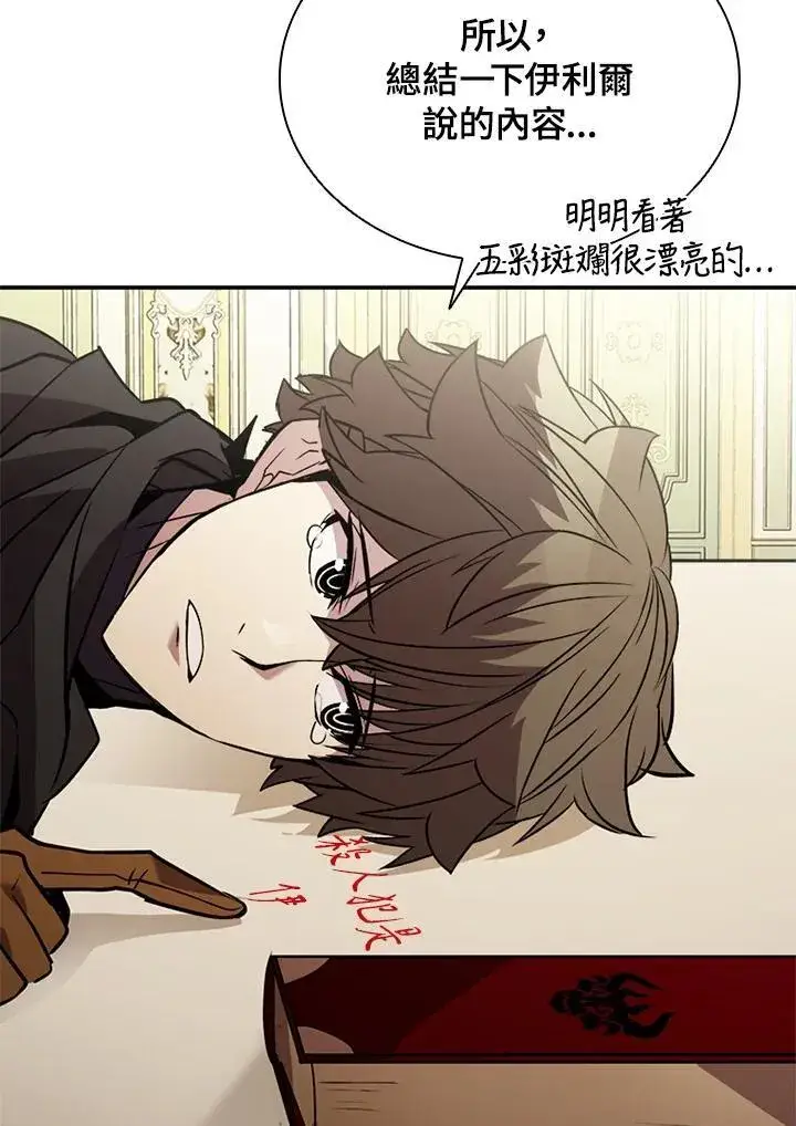 漫画《驯兽大师》第118话第144张图