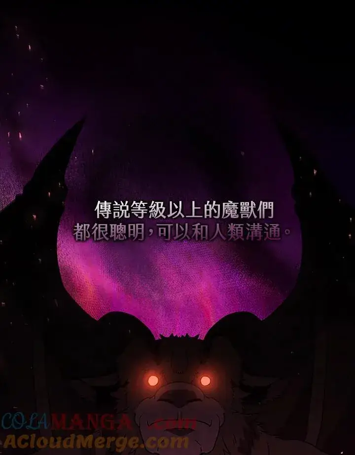 漫画《驯兽大师》第118话第157张图