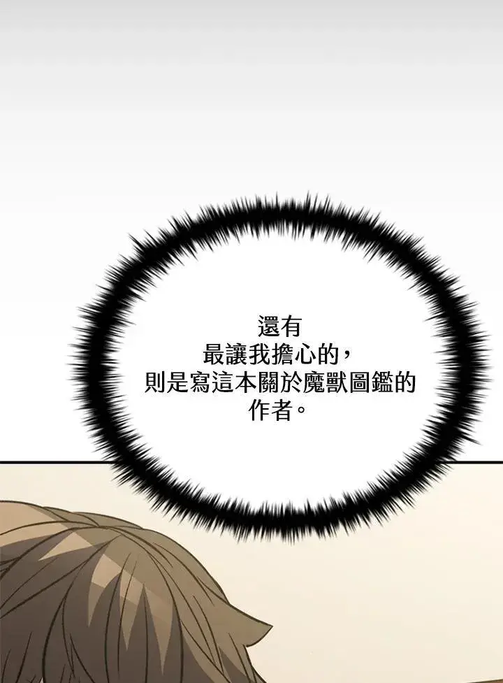 漫画《驯兽大师》第118话第166张图