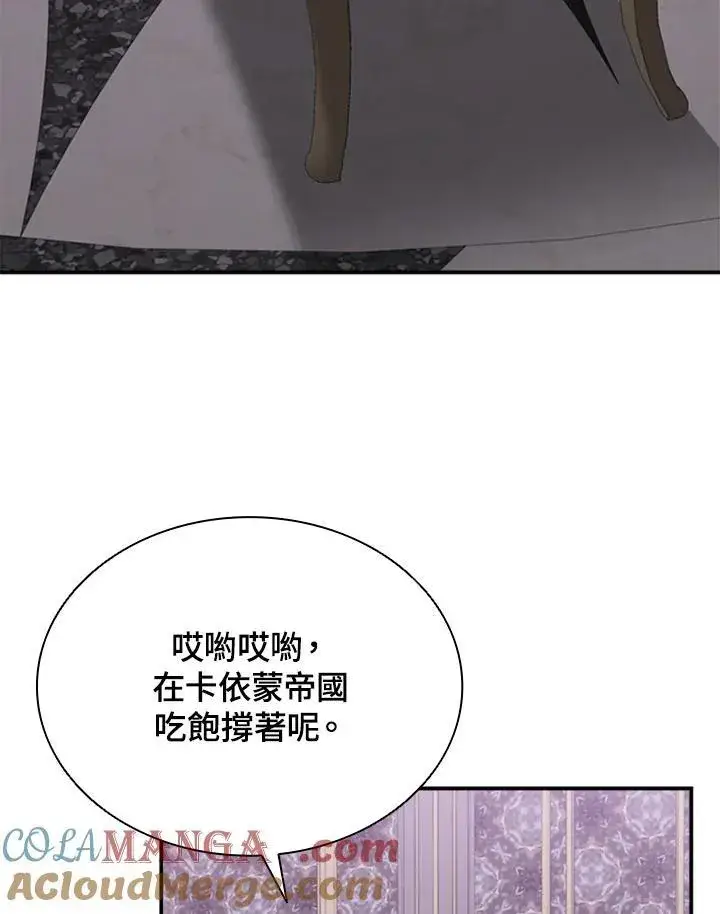 漫画《驯兽大师》第118话第41张图