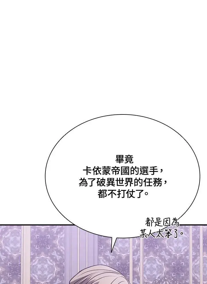 漫画《驯兽大师》第118话第43张图