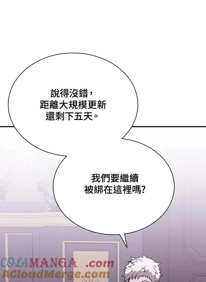 漫画《驯兽大师》第118话第45张图
