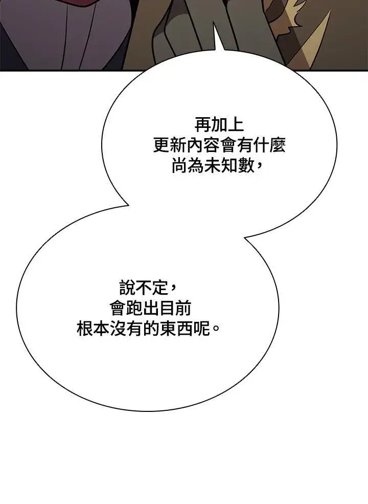 漫画《驯兽大师》第118话第51张图