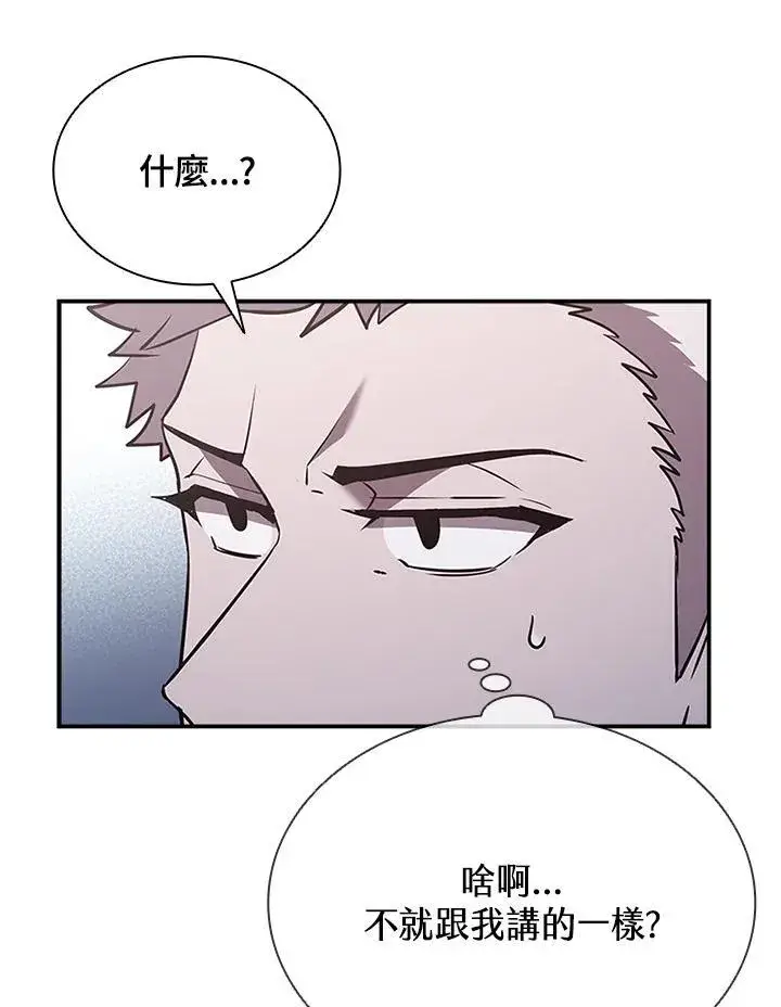 漫画《驯兽大师》第118话第54张图