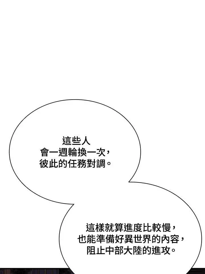漫画《驯兽大师》第118话第62张图