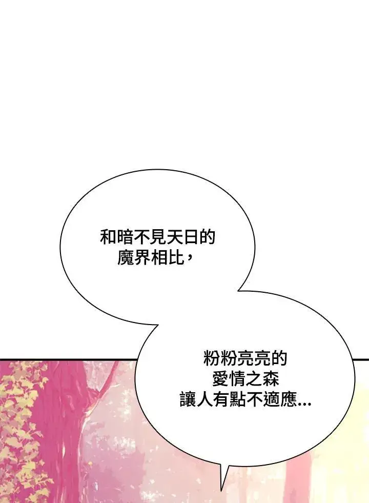 漫画《驯兽大师》第118话第80张图