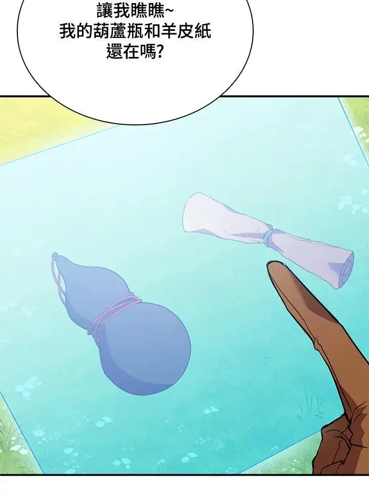 漫画《驯兽大师》第118话第82张图