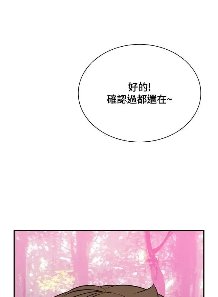 漫画《驯兽大师》第118话第83张图