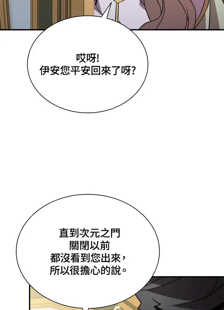 漫画《驯兽大师》第118话第91张图
