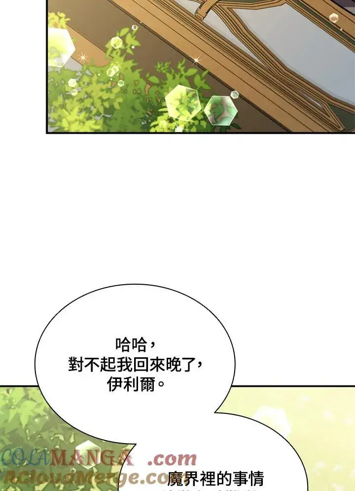 漫画《驯兽大师》第118话第93张图
