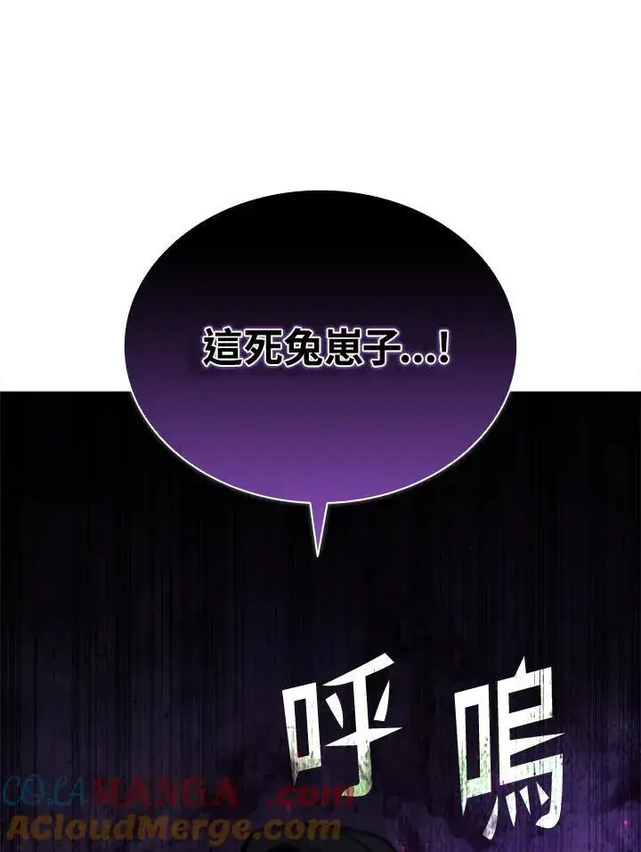 漫画《驯兽大师》第119话第101张图
