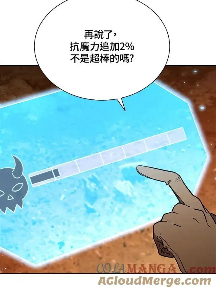 漫画《驯兽大师》第119话第109张图