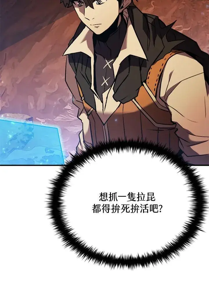 漫画《驯兽大师》第119话第111张图