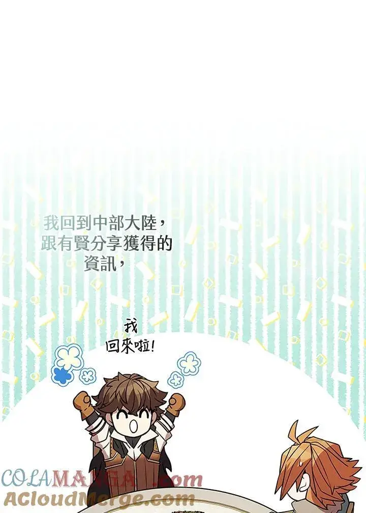 漫画《驯兽大师》第119话第21张图