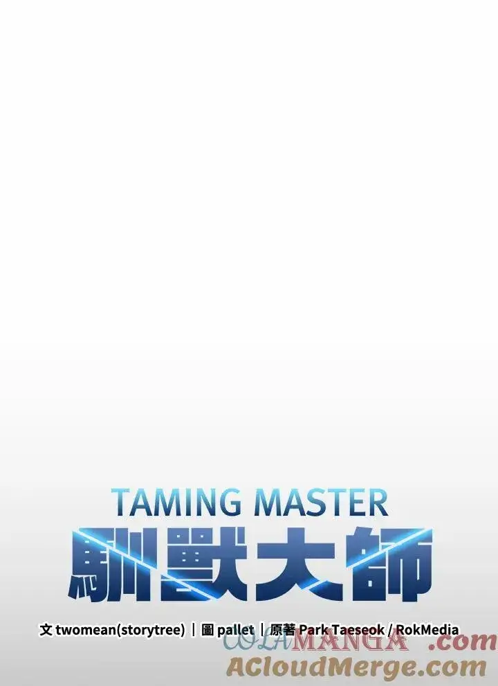 漫画《驯兽大师》第119话第25张图