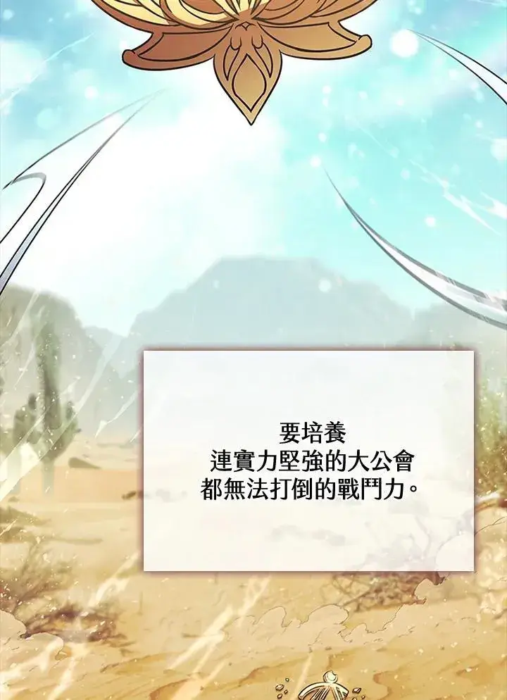 漫画《驯兽大师》第119话第34张图