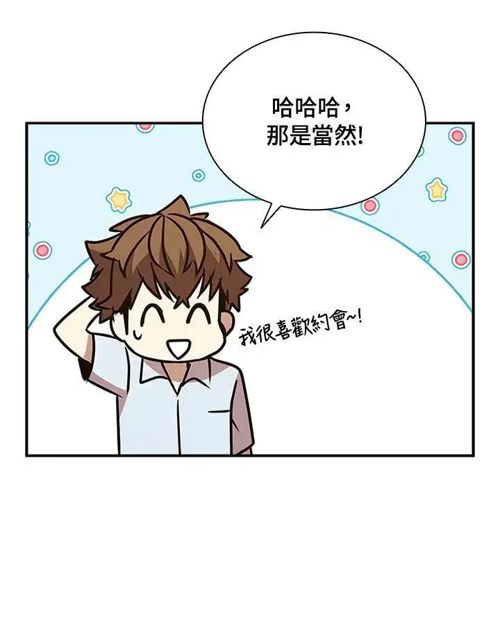 漫画《驯兽大师》第119话第54张图