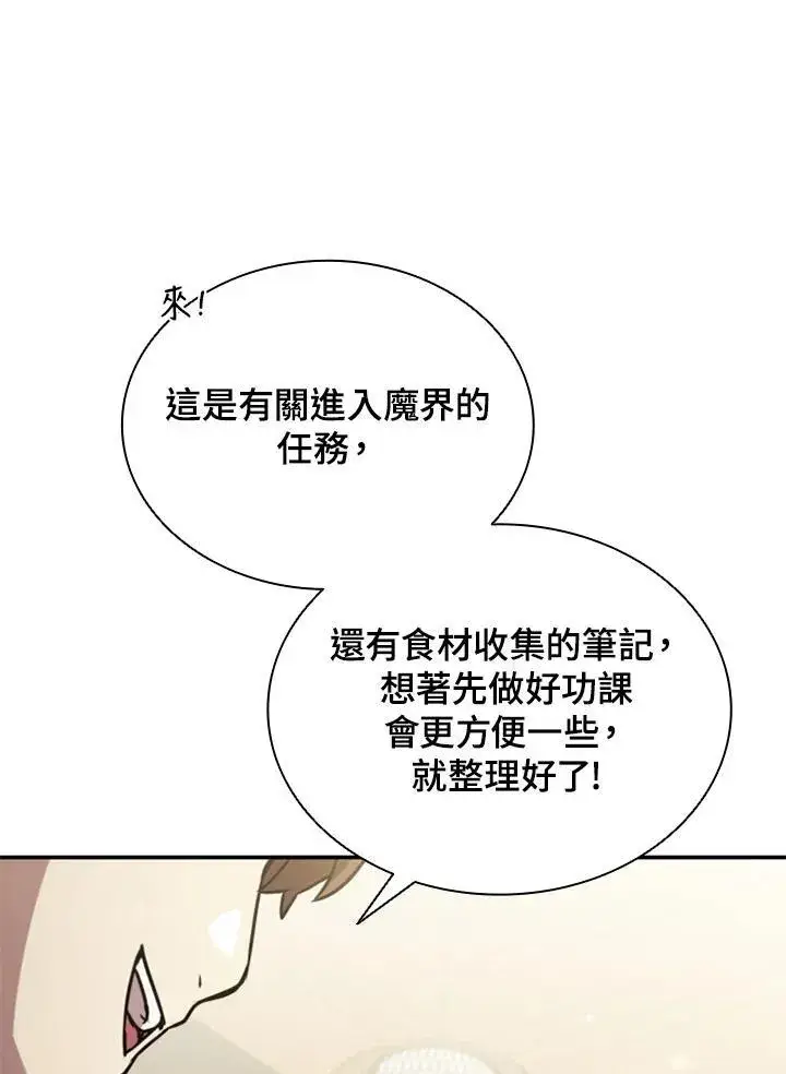 漫画《驯兽大师》第119话第58张图