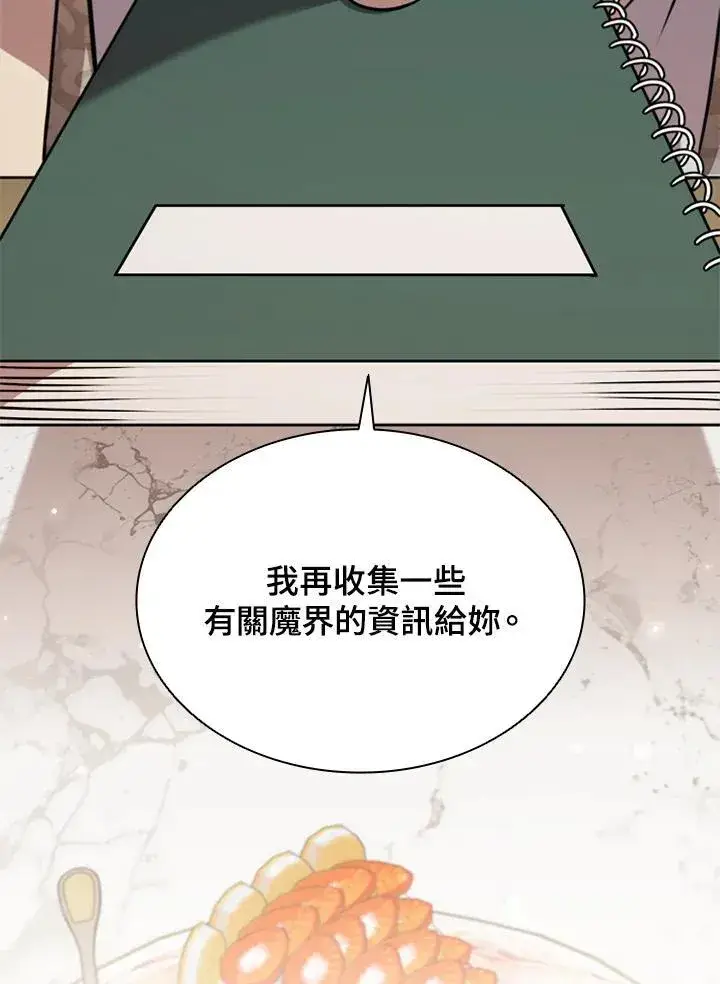 漫画《驯兽大师》第119话第62张图