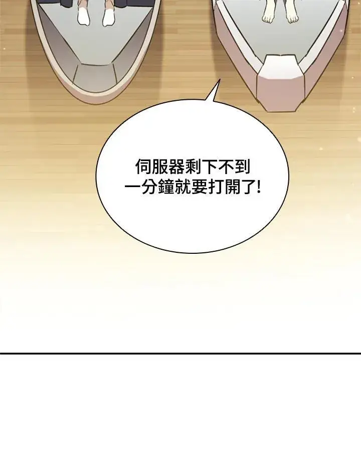 漫画《驯兽大师》第119话第71张图