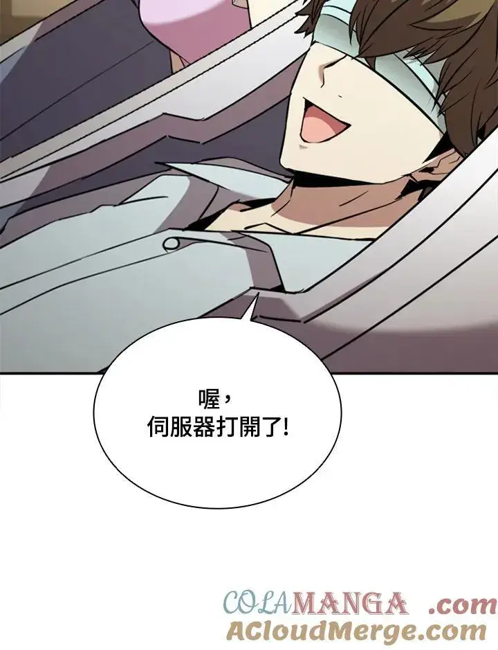 漫画《驯兽大师》第119话第73张图