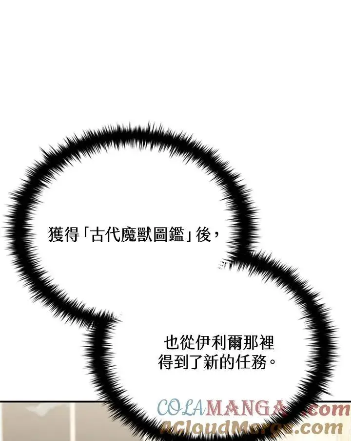 漫画《驯兽大师》第119话第9张图