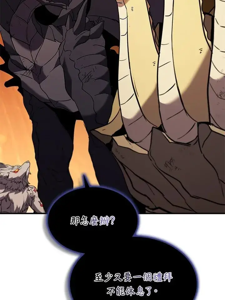 漫画《驯兽大师》第120话第10张图