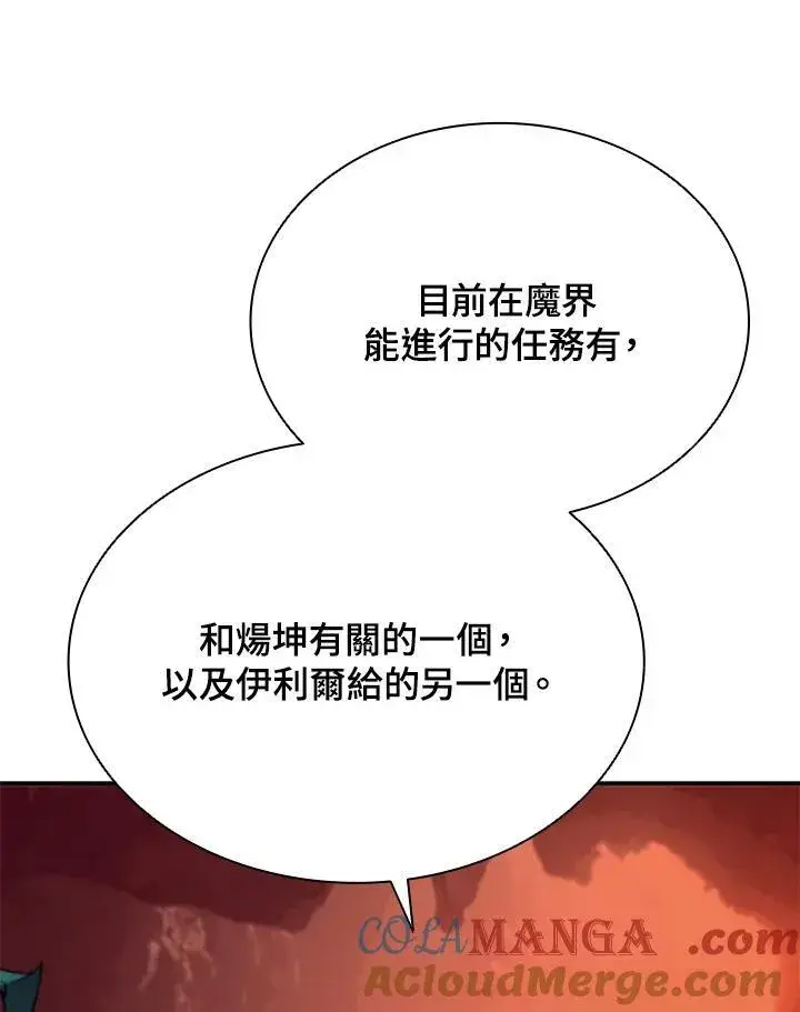 漫画《驯兽大师》第120话第129张图