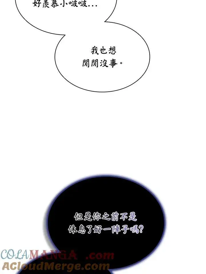 漫画《驯兽大师》第120话第13张图