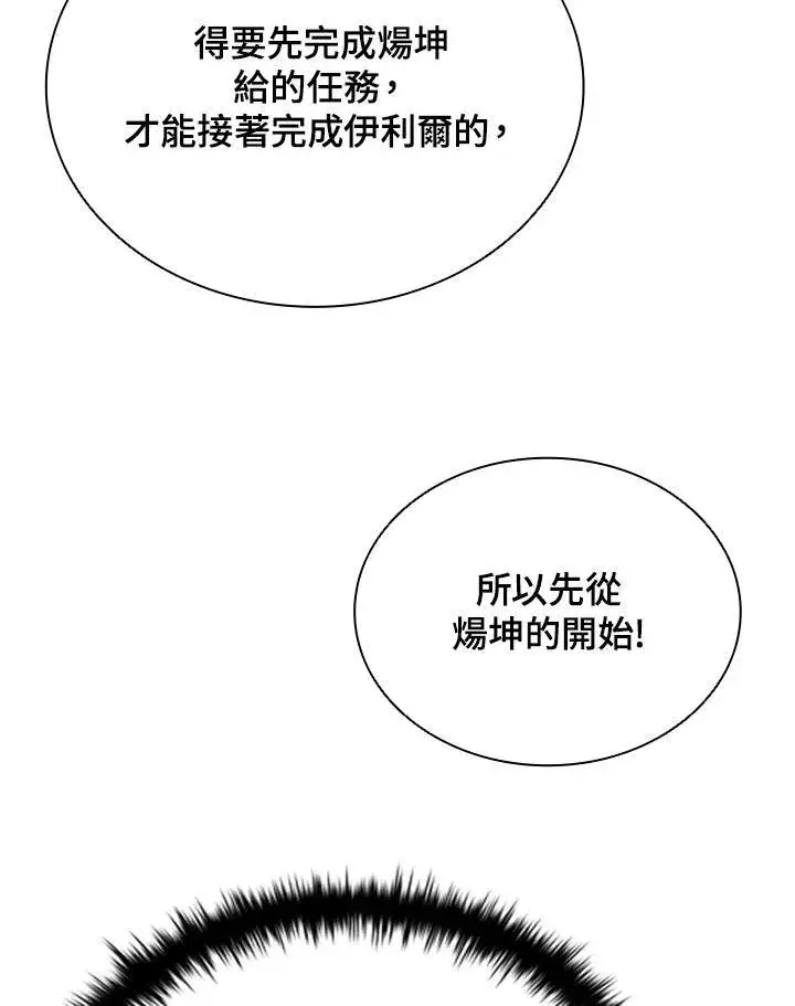 漫画《驯兽大师》第120话第131张图